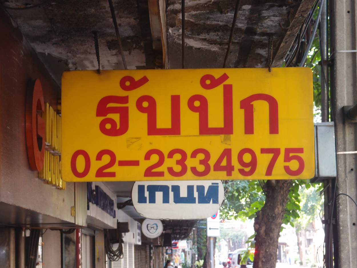 2020-01-03 15 uhr Si Phraya Road